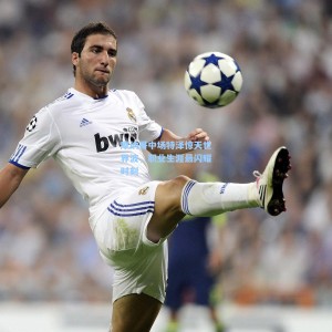 摩纳哥中场特泽惊天世界波，职业生涯最闪耀时刻