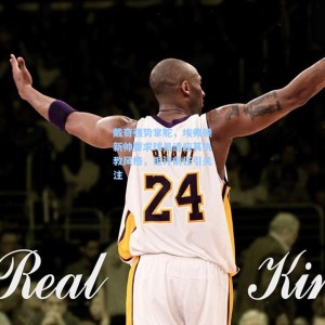 戴奇强势掌舵，埃弗顿新帅要求球员适应其执教风格，拒评前任引关注