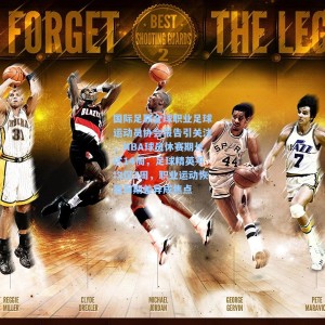 国际足联全球职业足球运动员协会报告引关注，NBA球员休赛期长达14周，足球精英平均仅3周，职业运动恢复周期差异成焦点