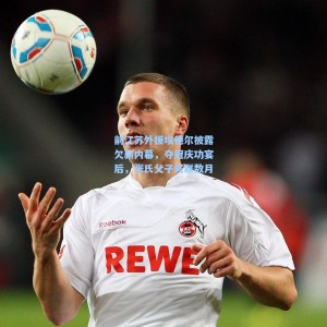 前江苏外援埃德尔披露欠薪内幕，夺冠庆功宴后，张氏父子失联数月