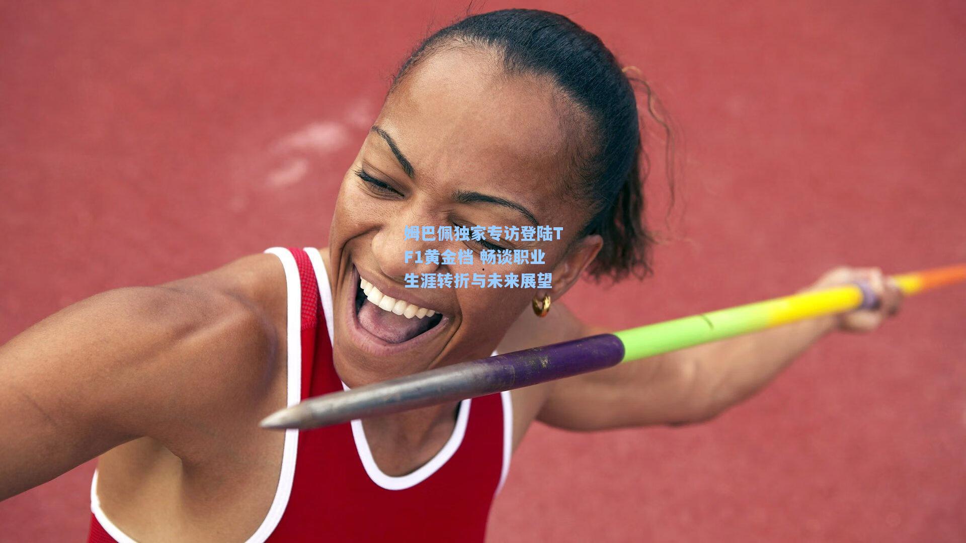 姆巴佩独家专访登陆TF1黄金档 畅谈职业生涯转折与未来展望